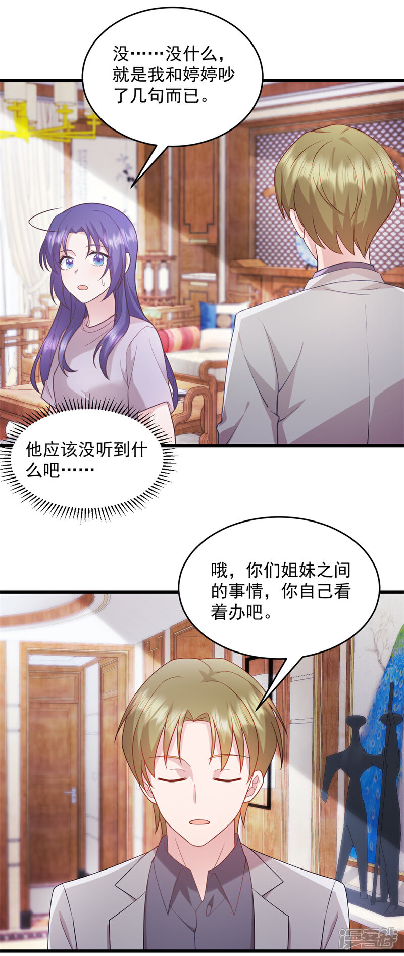 《萌宝驾临爹地妈咪超凶的》第44话 你就是忘不掉她！ 第5页