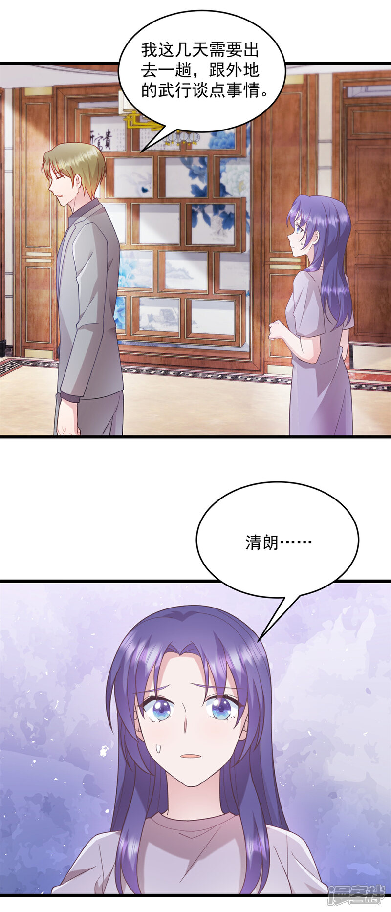 《萌宝驾临爹地妈咪超凶的》第44话 你就是忘不掉她！ 第7页