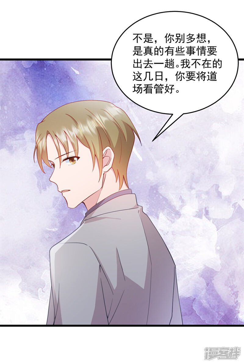 《萌宝驾临爹地妈咪超凶的》第44话 你就是忘不掉她！ 第9页