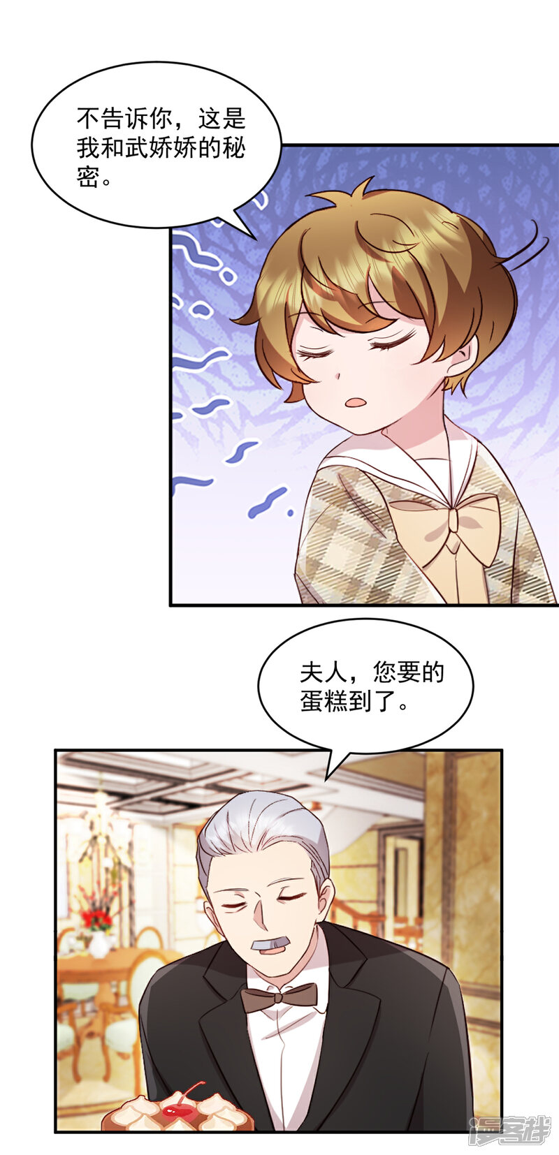 《萌宝驾临爹地妈咪超凶的》第46话 你应该叫我爸爸 第11页