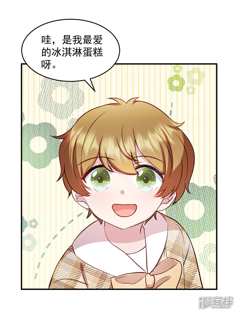 《萌宝驾临爹地妈咪超凶的》第46话 你应该叫我爸爸 第14页