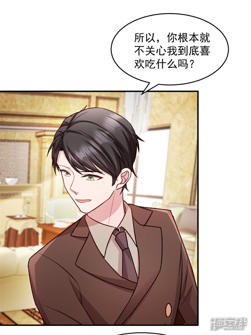 《萌宝驾临爹地妈咪超凶的》第46话 你应该叫我爸爸 第16页