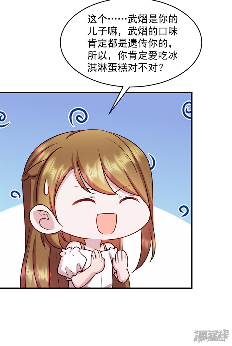 《萌宝驾临爹地妈咪超凶的》第46话 你应该叫我爸爸 第17页