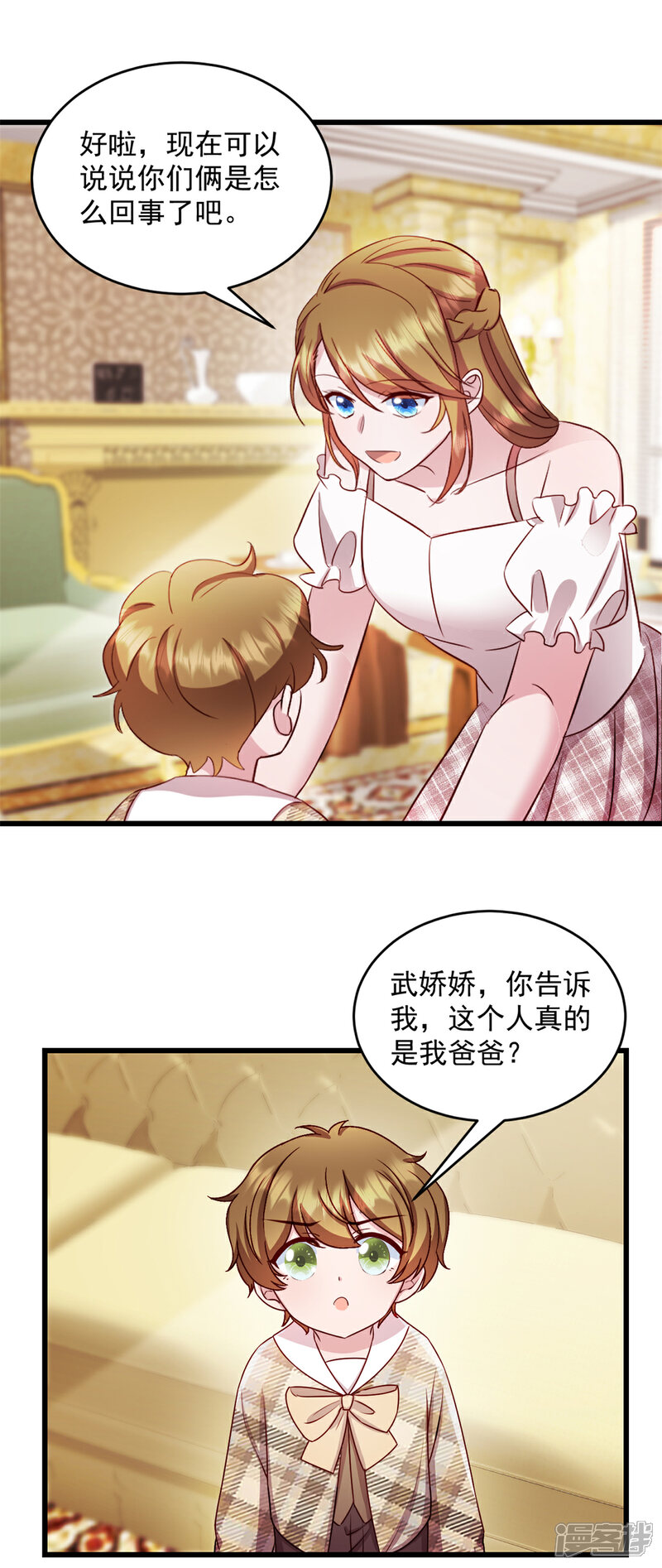 《萌宝驾临爹地妈咪超凶的》第46话 你应该叫我爸爸 第1页