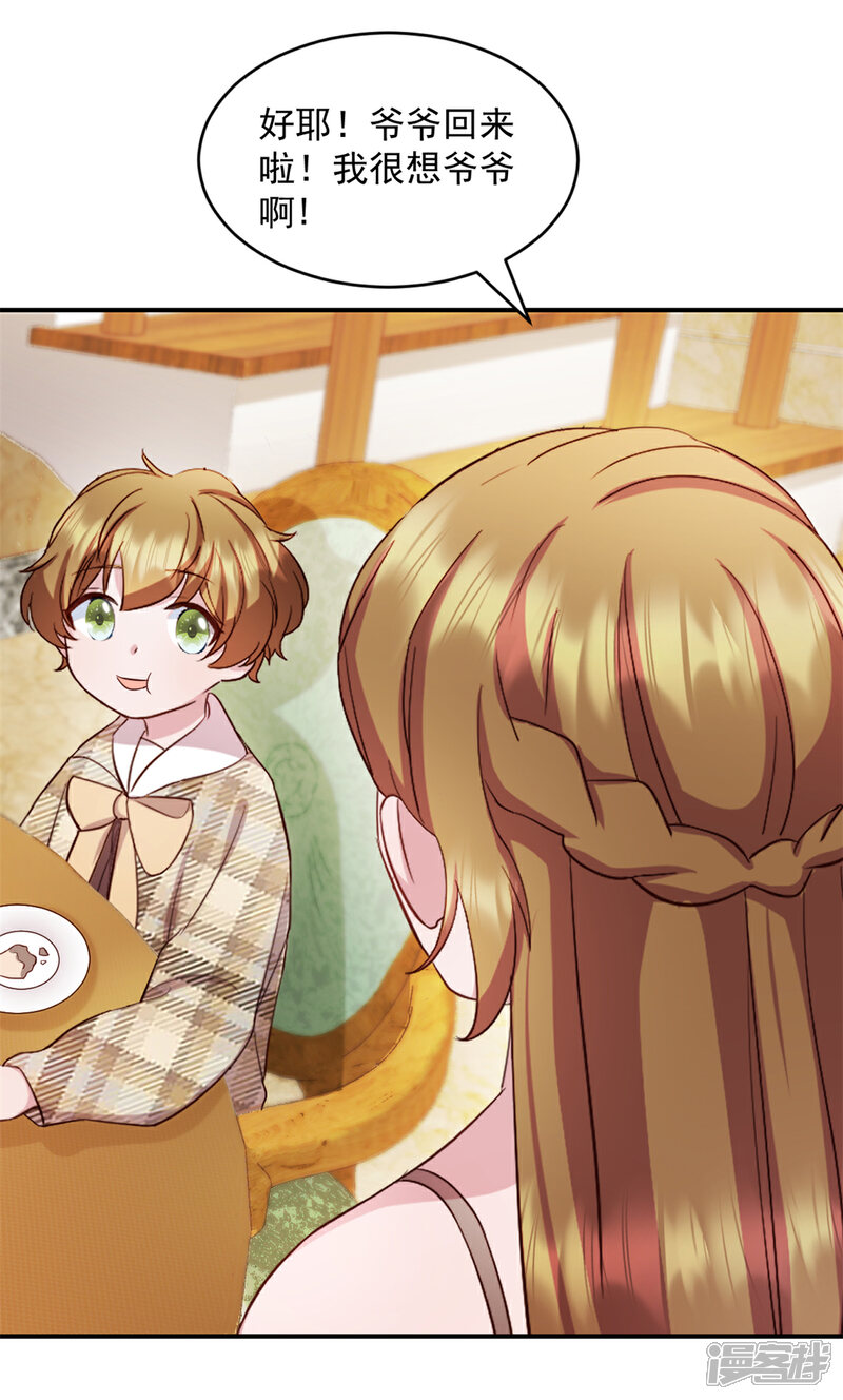 《萌宝驾临爹地妈咪超凶的》第46话 你应该叫我爸爸 第20页