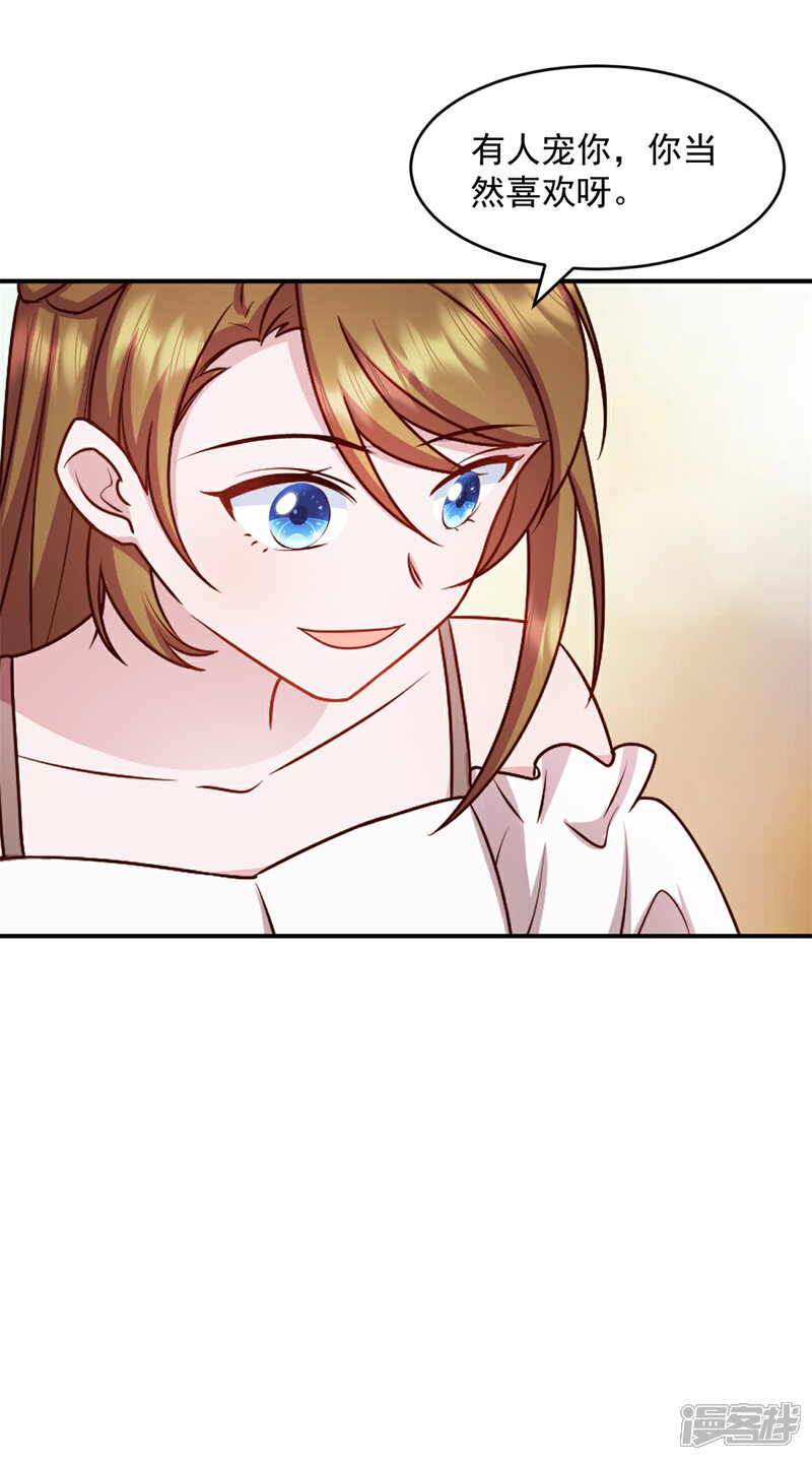 《萌宝驾临爹地妈咪超凶的》第46话 你应该叫我爸爸 第21页