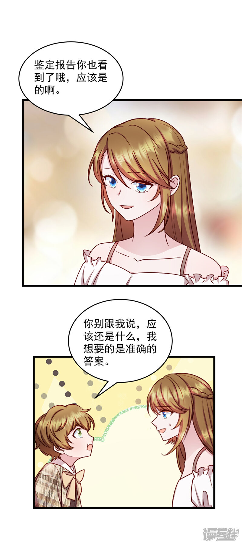 《萌宝驾临爹地妈咪超凶的》第46话 你应该叫我爸爸 第2页