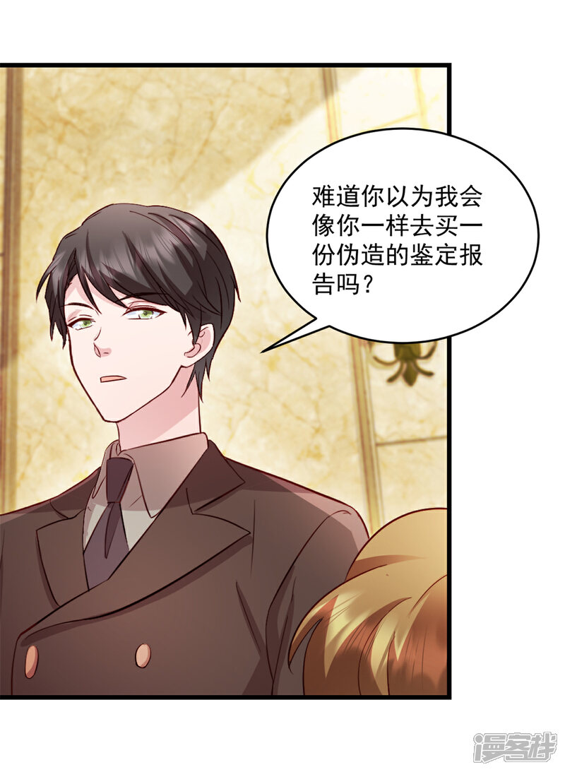 《萌宝驾临爹地妈咪超凶的》第46话 你应该叫我爸爸 第3页