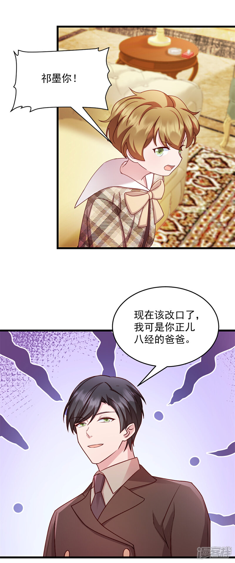 《萌宝驾临爹地妈咪超凶的》第46话 你应该叫我爸爸 第4页