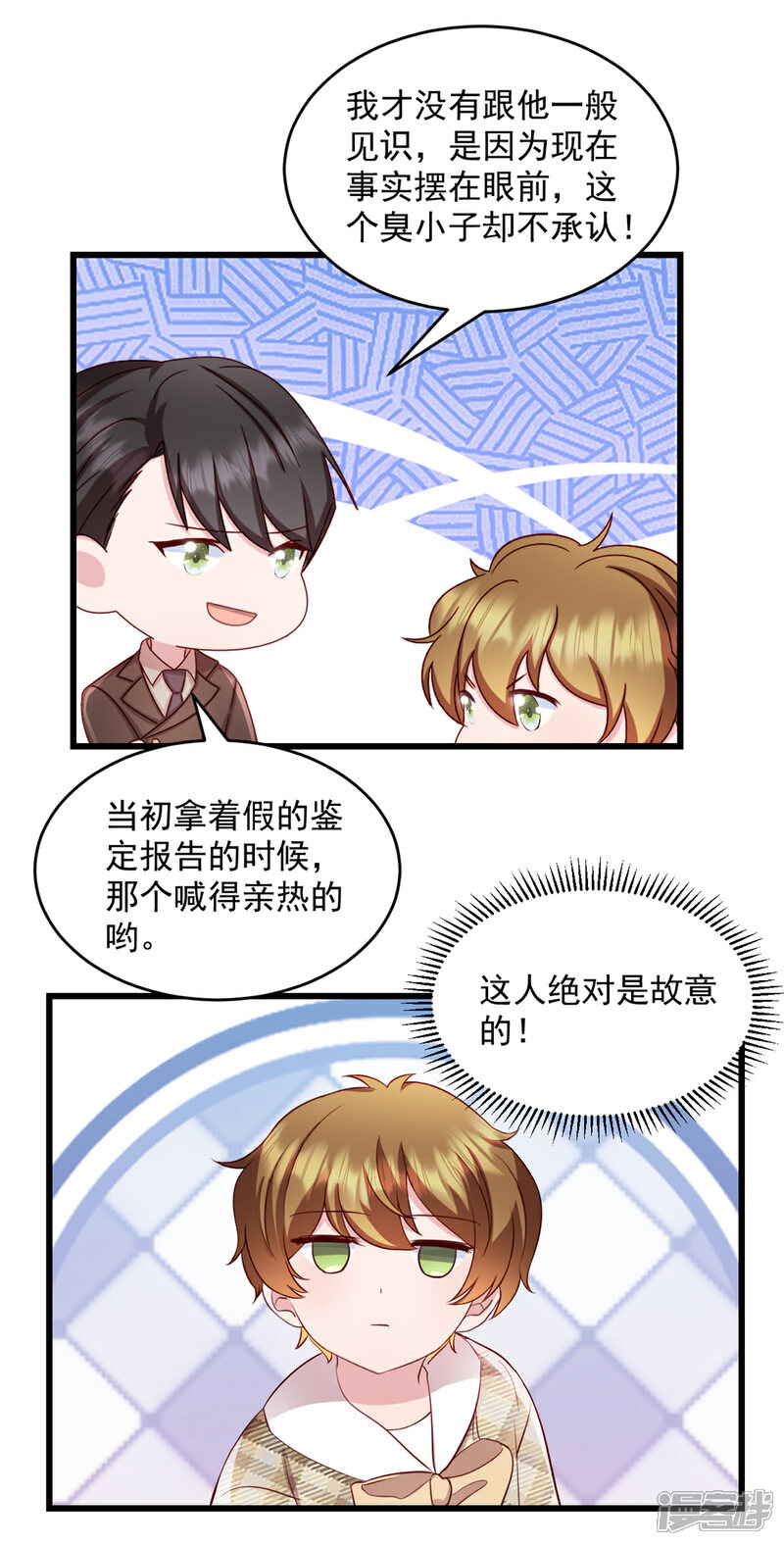 《萌宝驾临爹地妈咪超凶的》第46话 你应该叫我爸爸 第7页