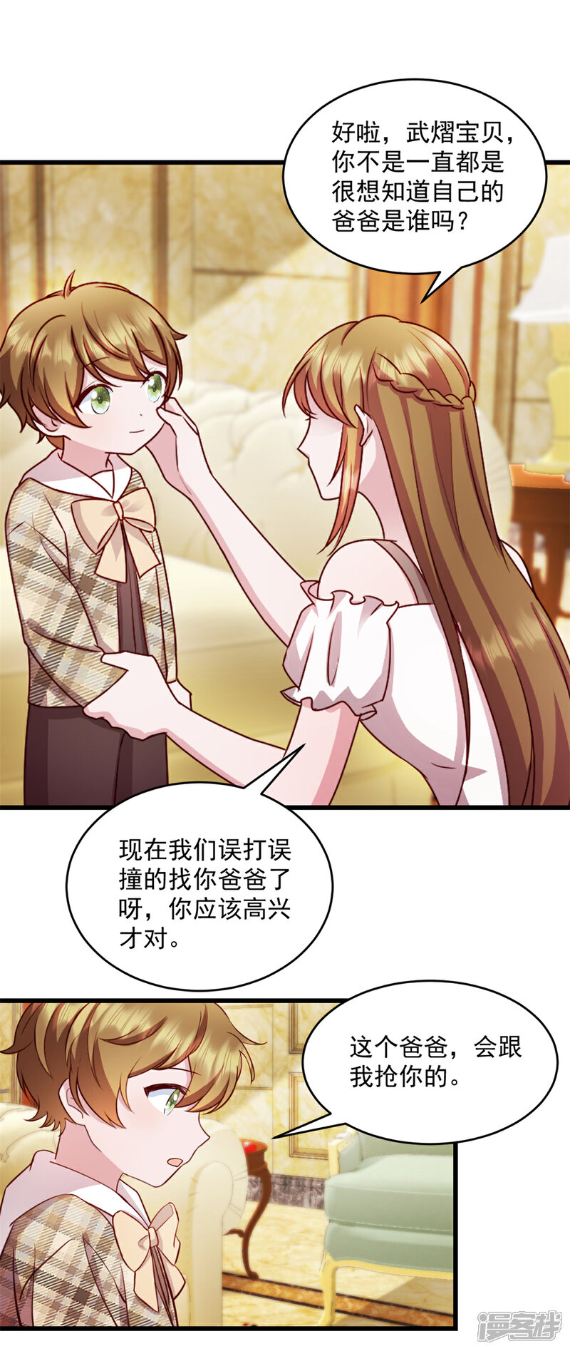 《萌宝驾临爹地妈咪超凶的》第46话 你应该叫我爸爸 第8页