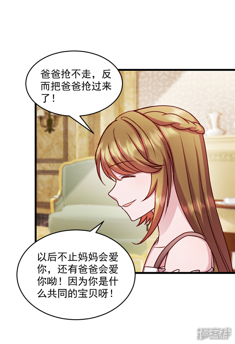 《萌宝驾临爹地妈咪超凶的》第46话 你应该叫我爸爸 第9页