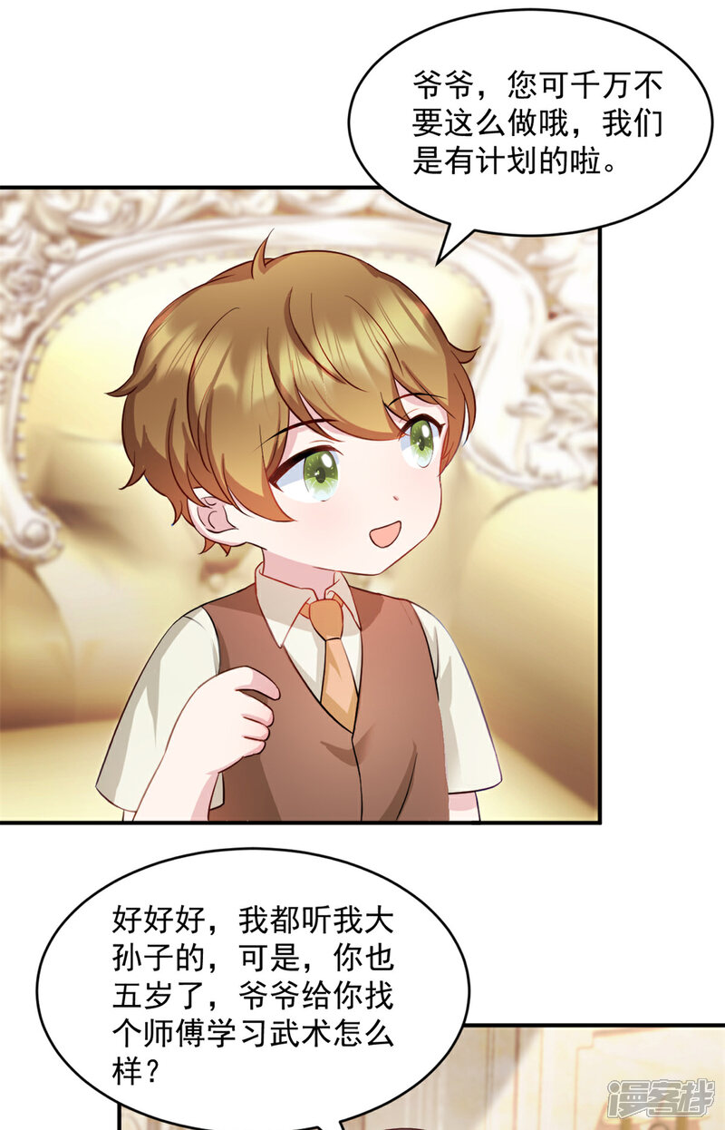 《萌宝驾临爹地妈咪超凶的》第47话 你是武老的女儿！ 第10页
