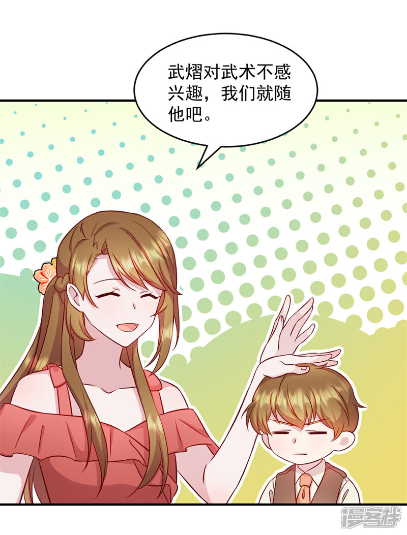《萌宝驾临爹地妈咪超凶的》第47话 你是武老的女儿！ 第12页