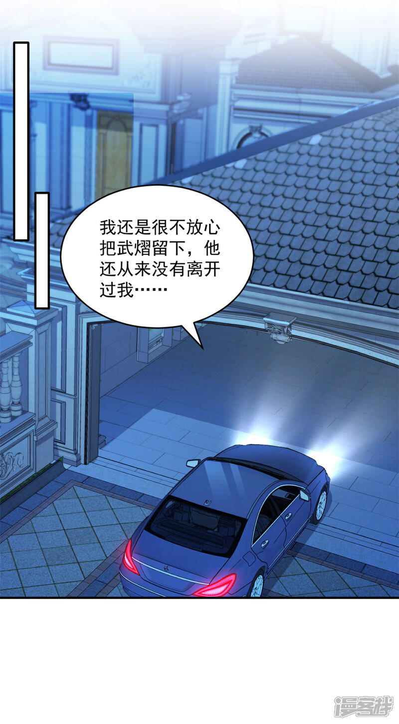 《萌宝驾临爹地妈咪超凶的》第47话 你是武老的女儿！ 第15页