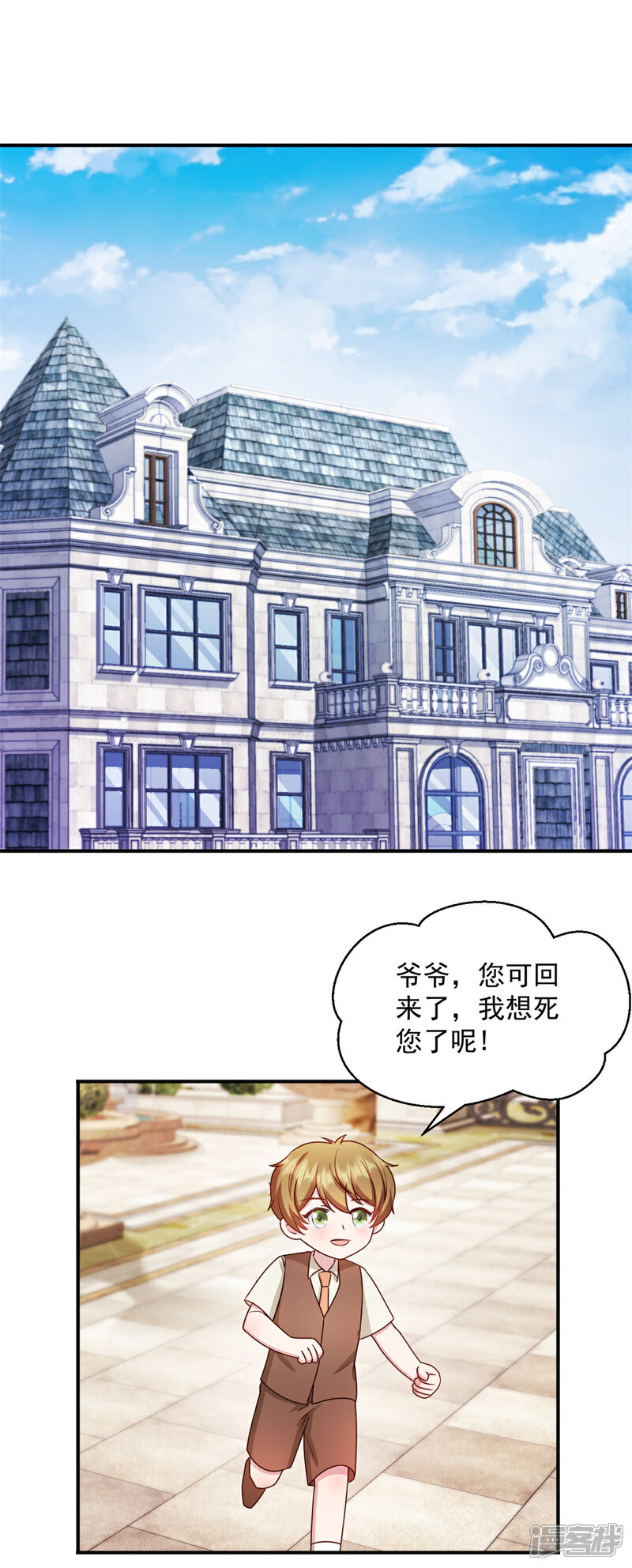《萌宝驾临爹地妈咪超凶的》第47话 你是武老的女儿！ 第1页