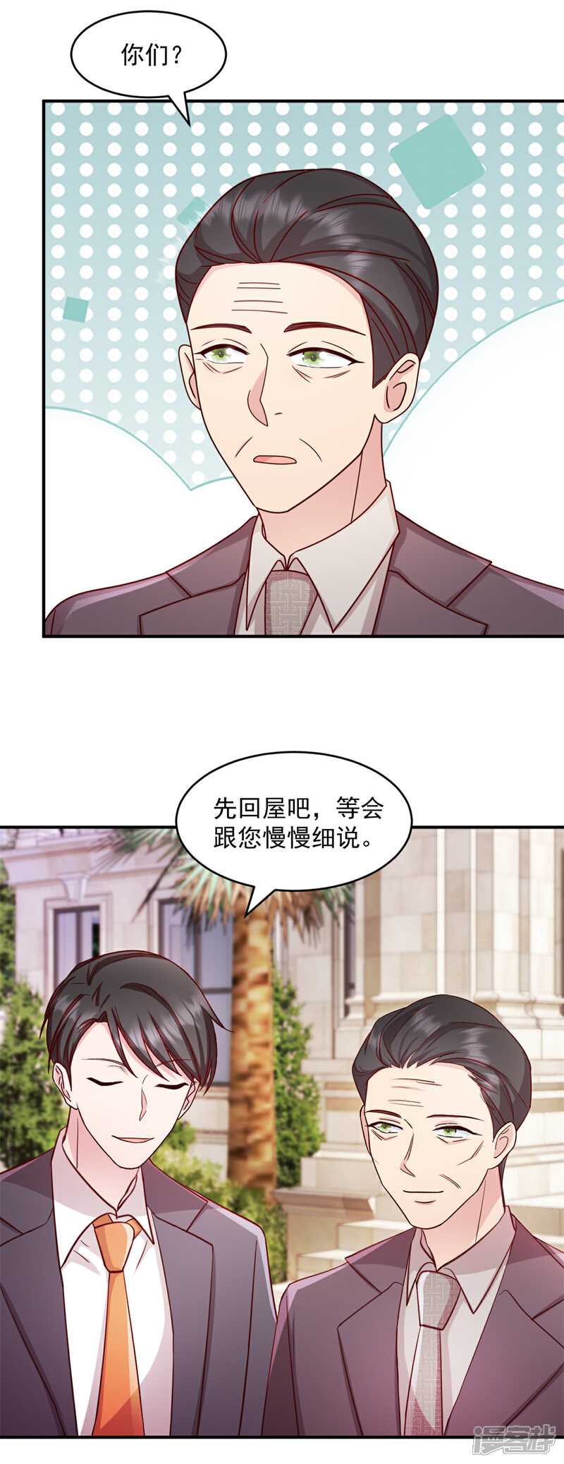 《萌宝驾临爹地妈咪超凶的》第47话 你是武老的女儿！ 第5页