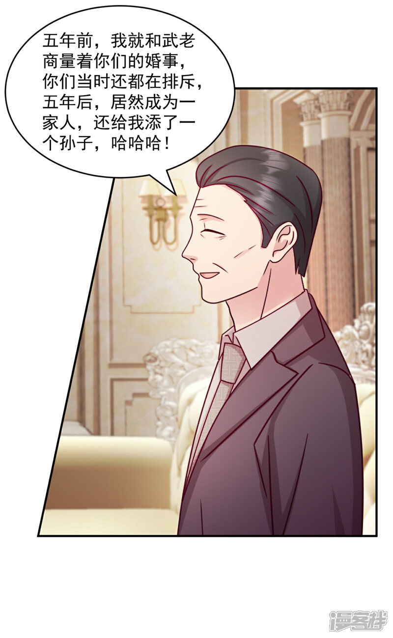 《萌宝驾临爹地妈咪超凶的》第47话 你是武老的女儿！ 第7页