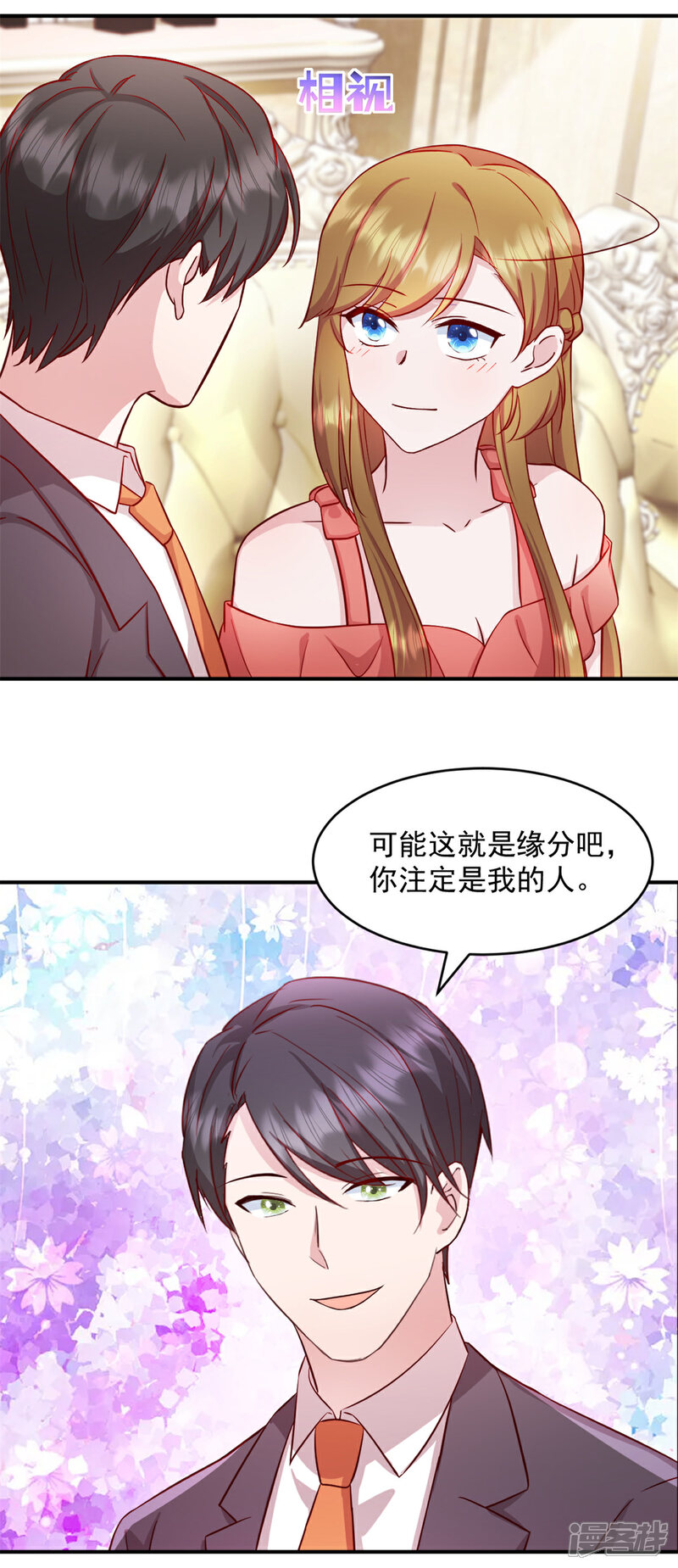 《萌宝驾临爹地妈咪超凶的》第47话 你是武老的女儿！ 第8页