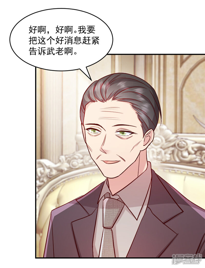 《萌宝驾临爹地妈咪超凶的》第47话 你是武老的女儿！ 第9页
