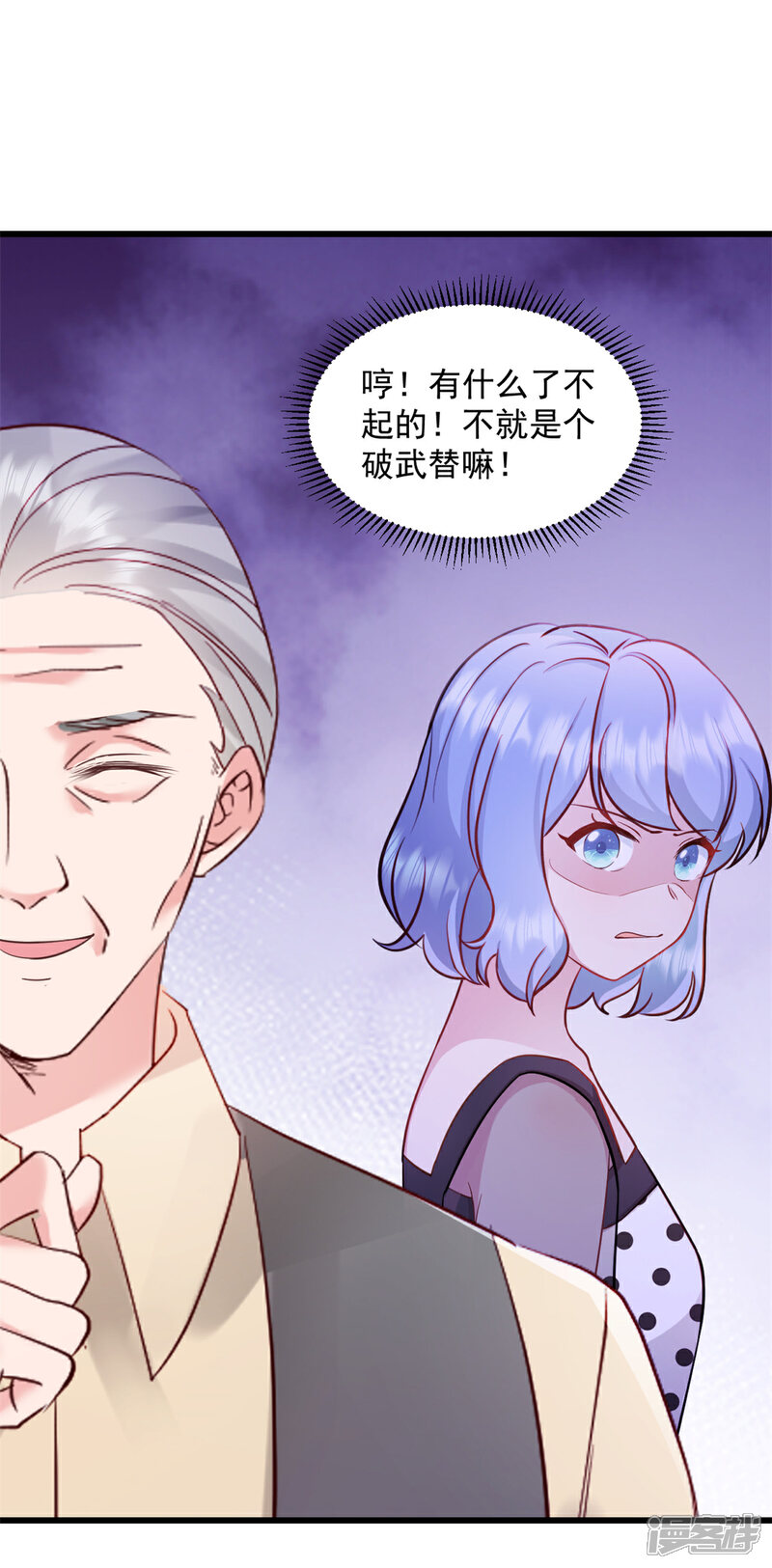 《萌宝驾临爹地妈咪超凶的》第48话 我才是女主角！ 第10页