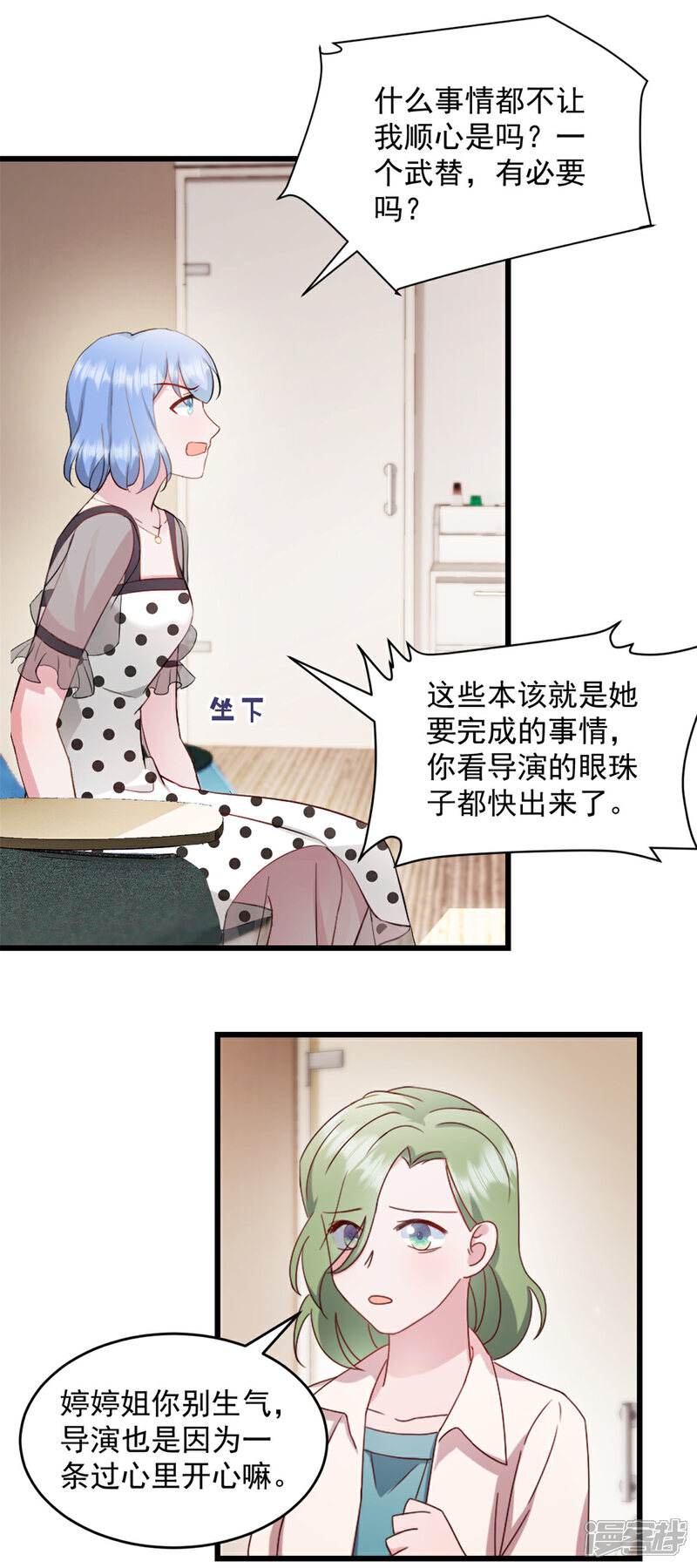 《萌宝驾临爹地妈咪超凶的》第48话 我才是女主角！ 第12页