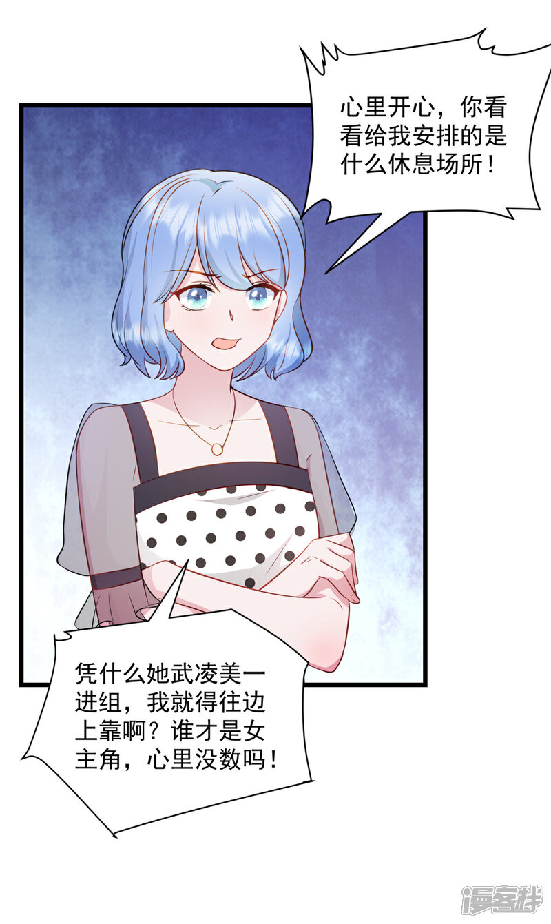 《萌宝驾临爹地妈咪超凶的》第48话 我才是女主角！ 第13页