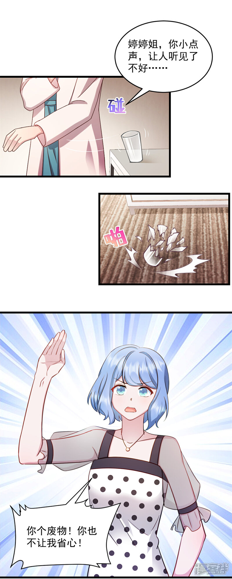 《萌宝驾临爹地妈咪超凶的》第48话 我才是女主角！ 第14页