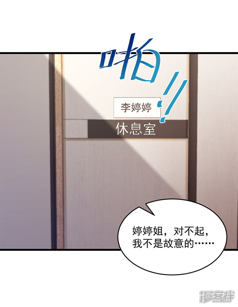 《萌宝驾临爹地妈咪超凶的》第48话 我才是女主角！ 第15页