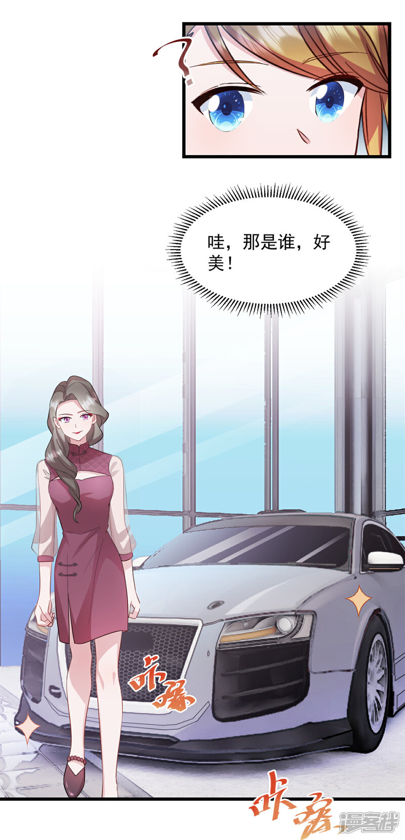 《萌宝驾临爹地妈咪超凶的》第48话 我才是女主角！ 第2页