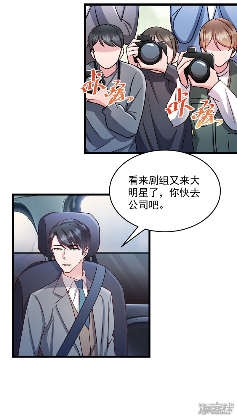 《萌宝驾临爹地妈咪超凶的》第48话 我才是女主角！ 第3页