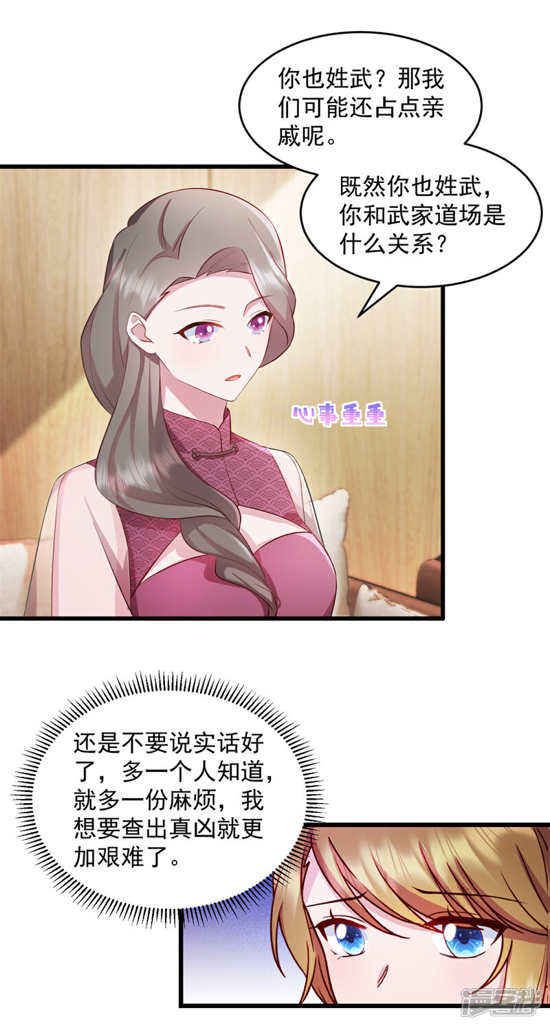 《萌宝驾临爹地妈咪超凶的》第49话 熟悉的感觉 第10页