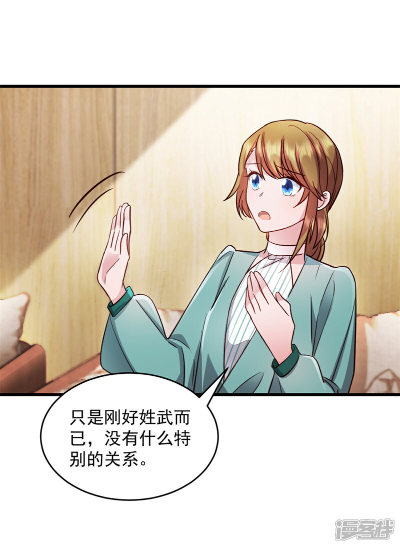 《萌宝驾临爹地妈咪超凶的》第49话 熟悉的感觉 第11页