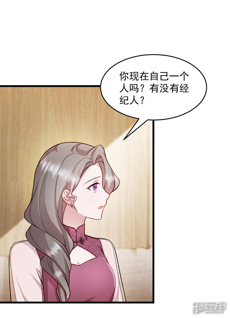 《萌宝驾临爹地妈咪超凶的》第49话 熟悉的感觉 第12页