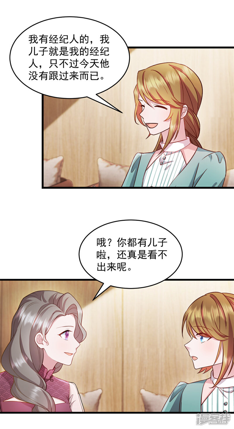 《萌宝驾临爹地妈咪超凶的》第49话 熟悉的感觉 第13页