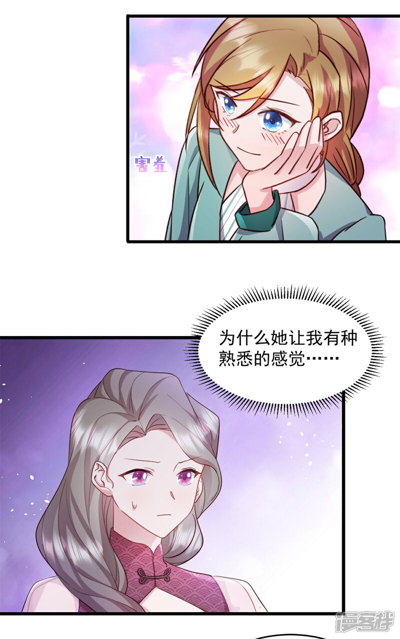 《萌宝驾临爹地妈咪超凶的》第49话 熟悉的感觉 第15页