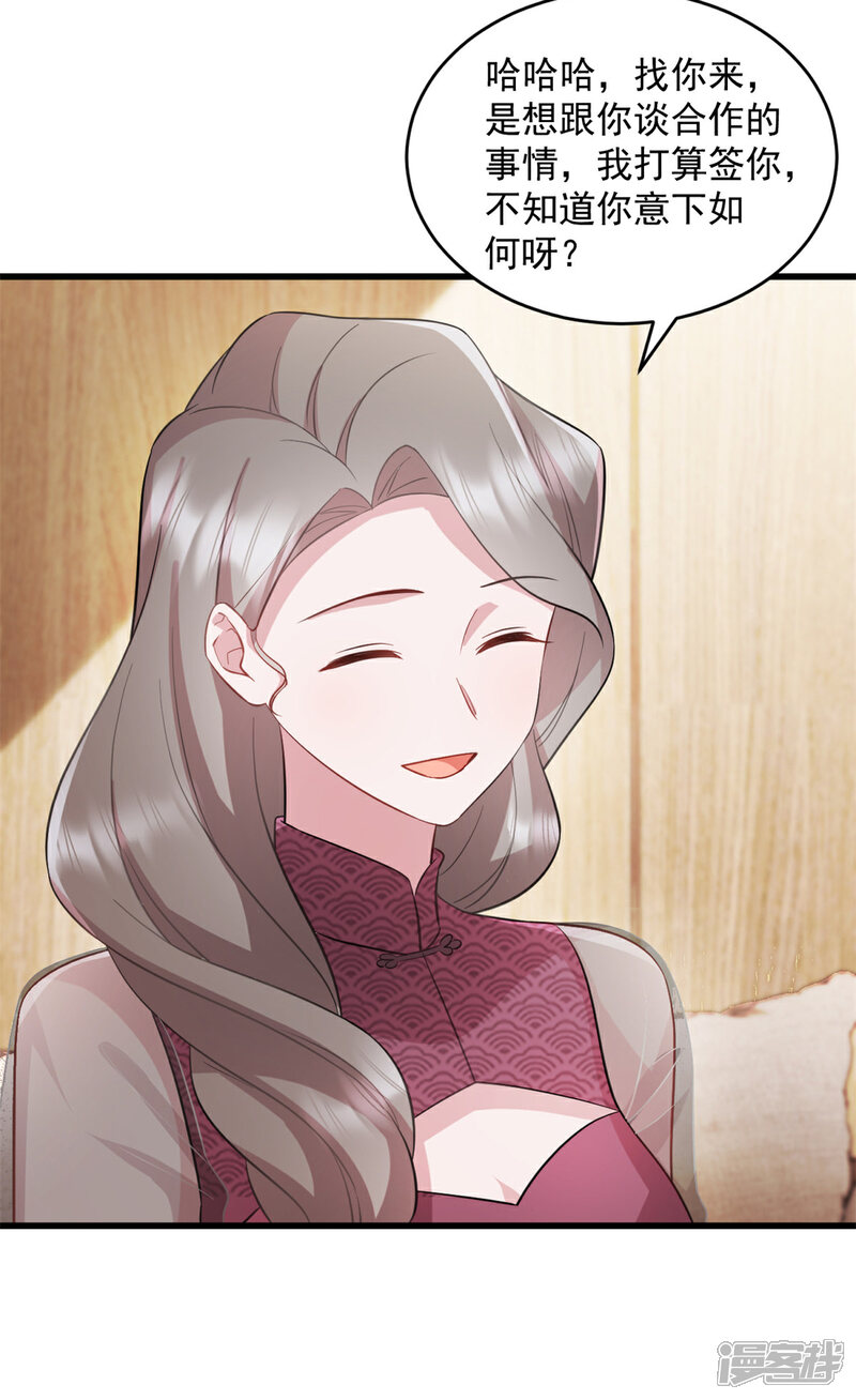 《萌宝驾临爹地妈咪超凶的》第49话 熟悉的感觉 第16页