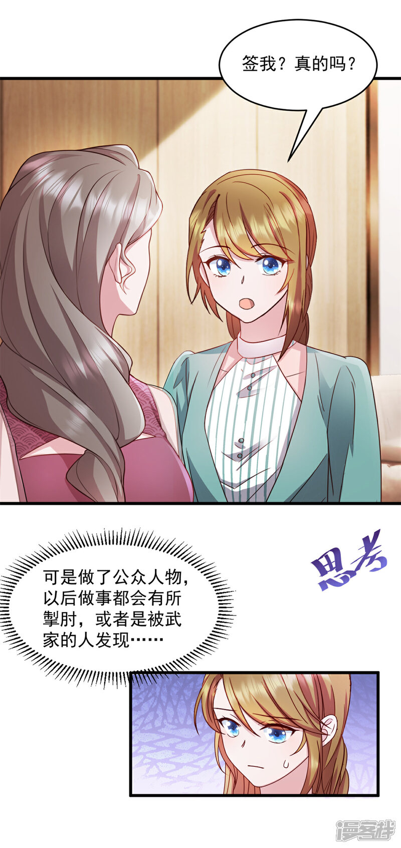 《萌宝驾临爹地妈咪超凶的》第49话 熟悉的感觉 第17页