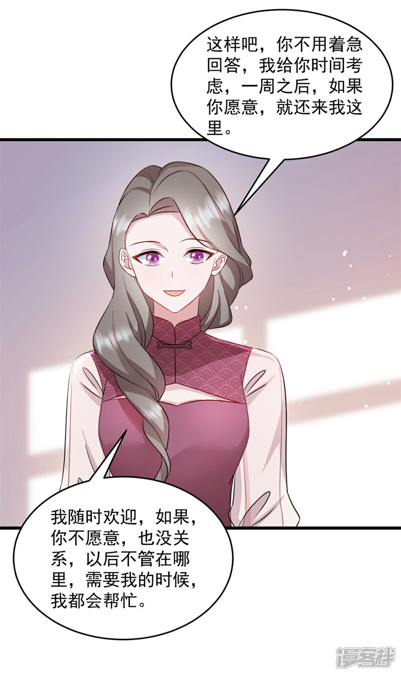 《萌宝驾临爹地妈咪超凶的》第49话 熟悉的感觉 第18页