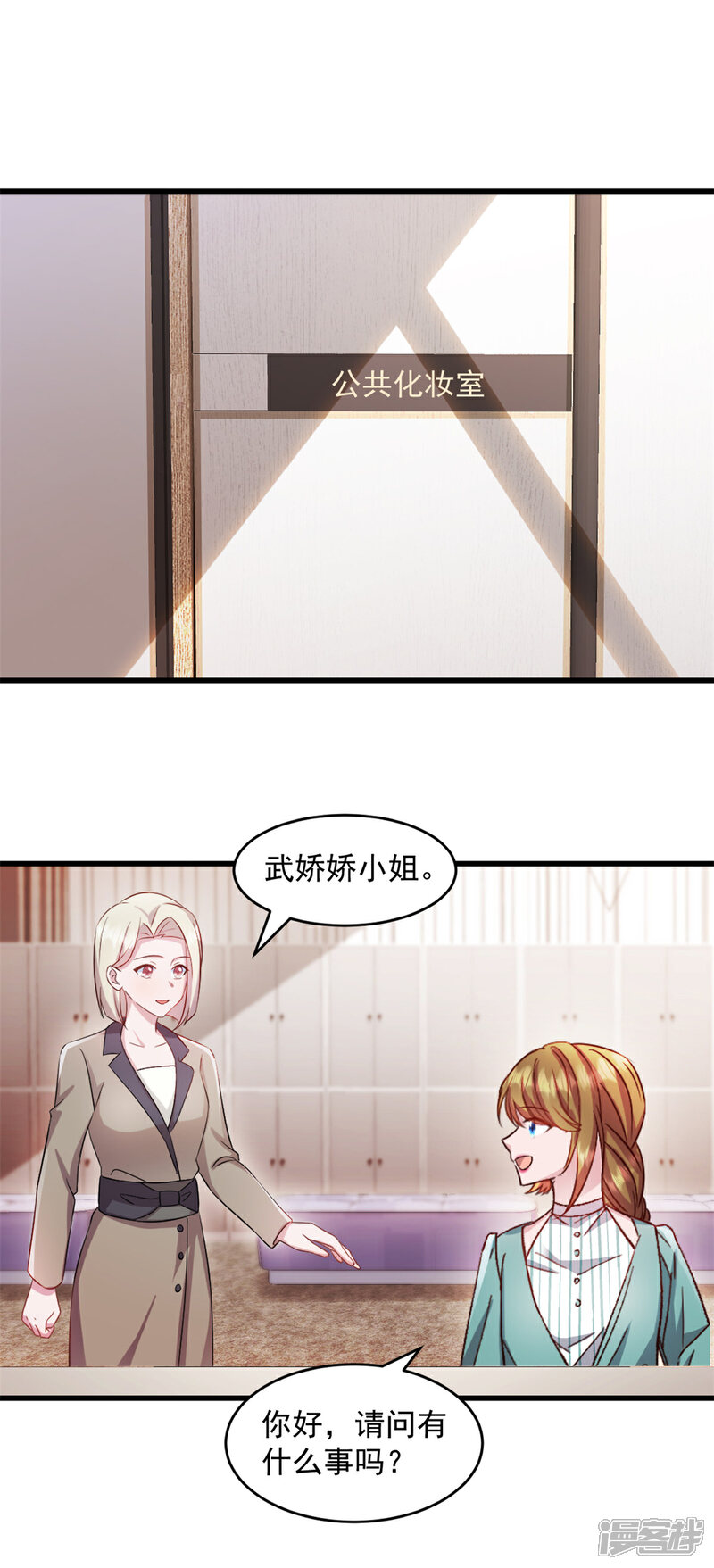 《萌宝驾临爹地妈咪超凶的》第49话 熟悉的感觉 第1页