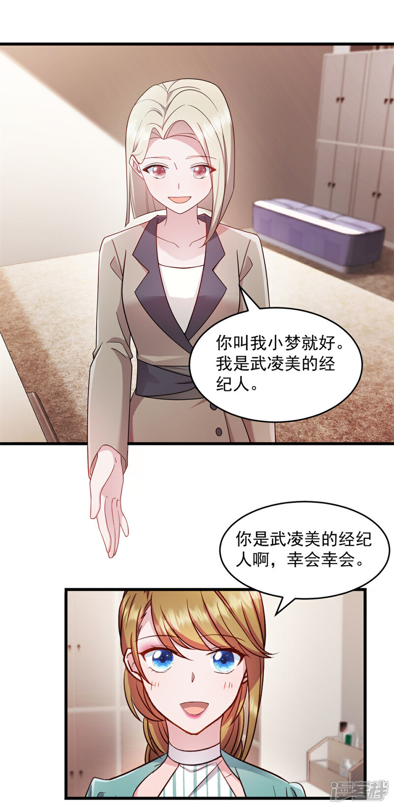 《萌宝驾临爹地妈咪超凶的》第49话 熟悉的感觉 第2页