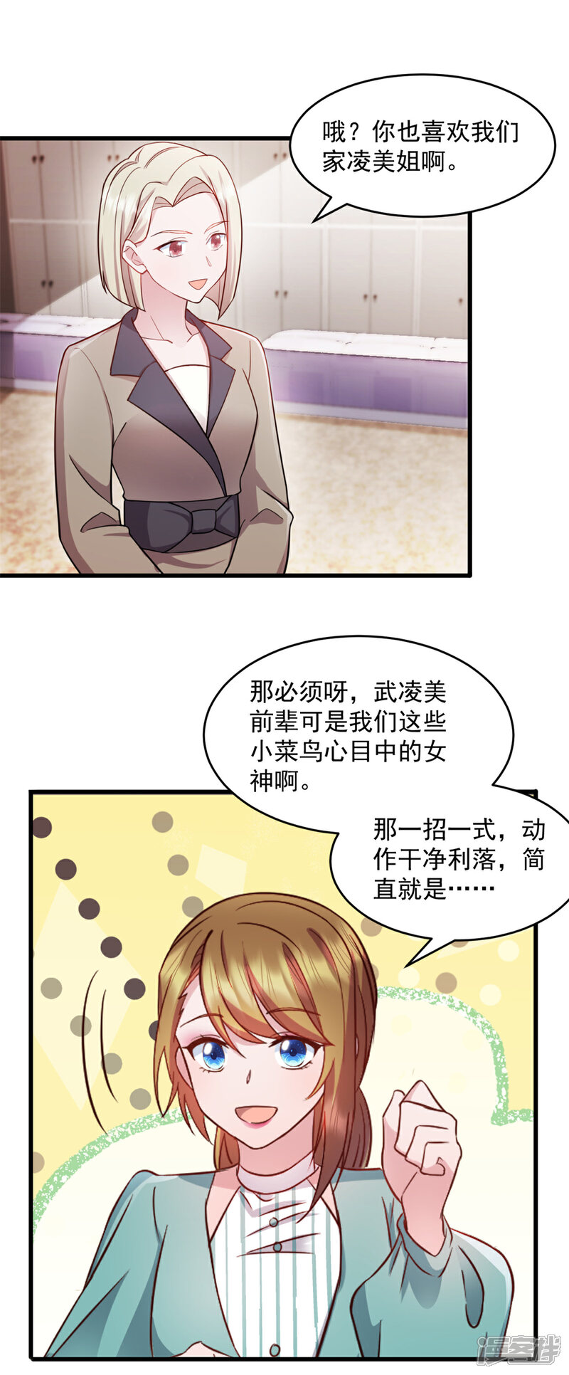 《萌宝驾临爹地妈咪超凶的》第49话 熟悉的感觉 第3页