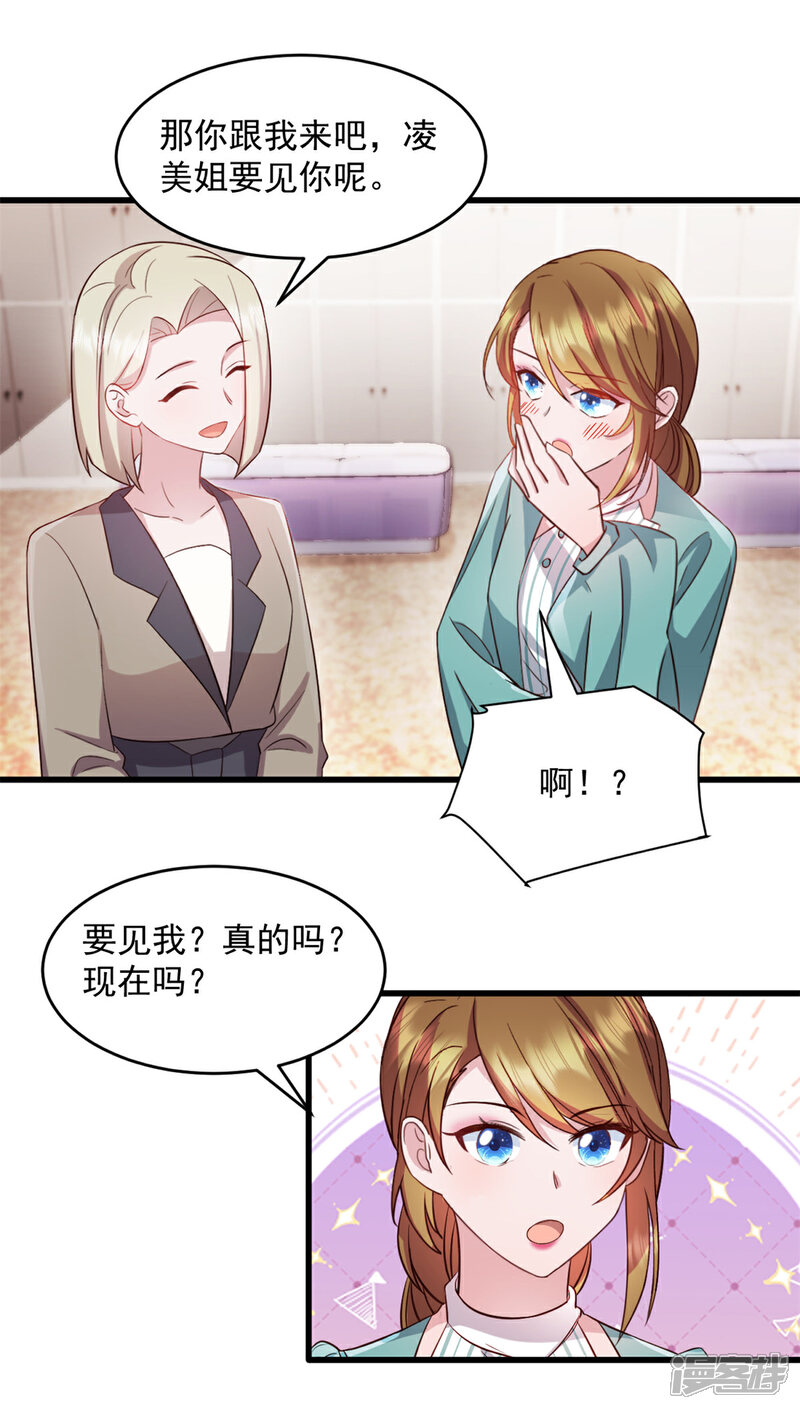 《萌宝驾临爹地妈咪超凶的》第49话 熟悉的感觉 第4页