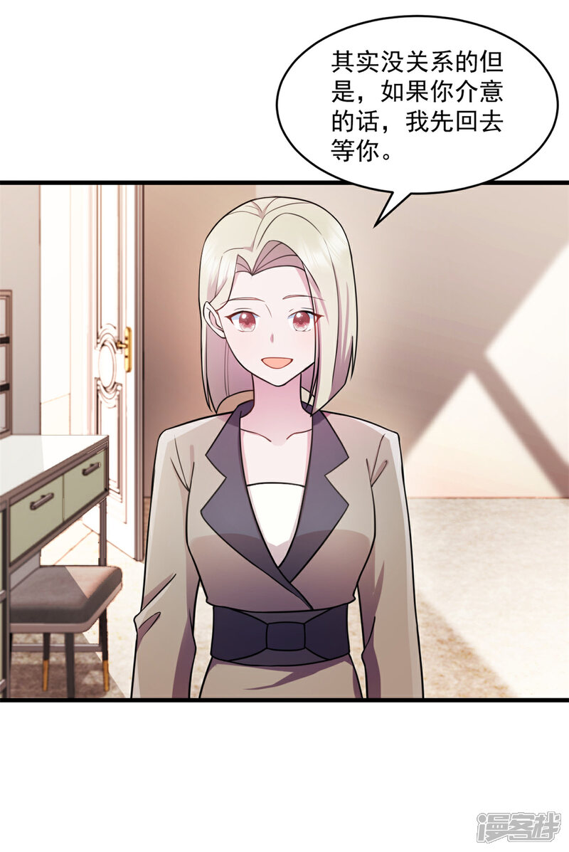 《萌宝驾临爹地妈咪超凶的》第49话 熟悉的感觉 第6页
