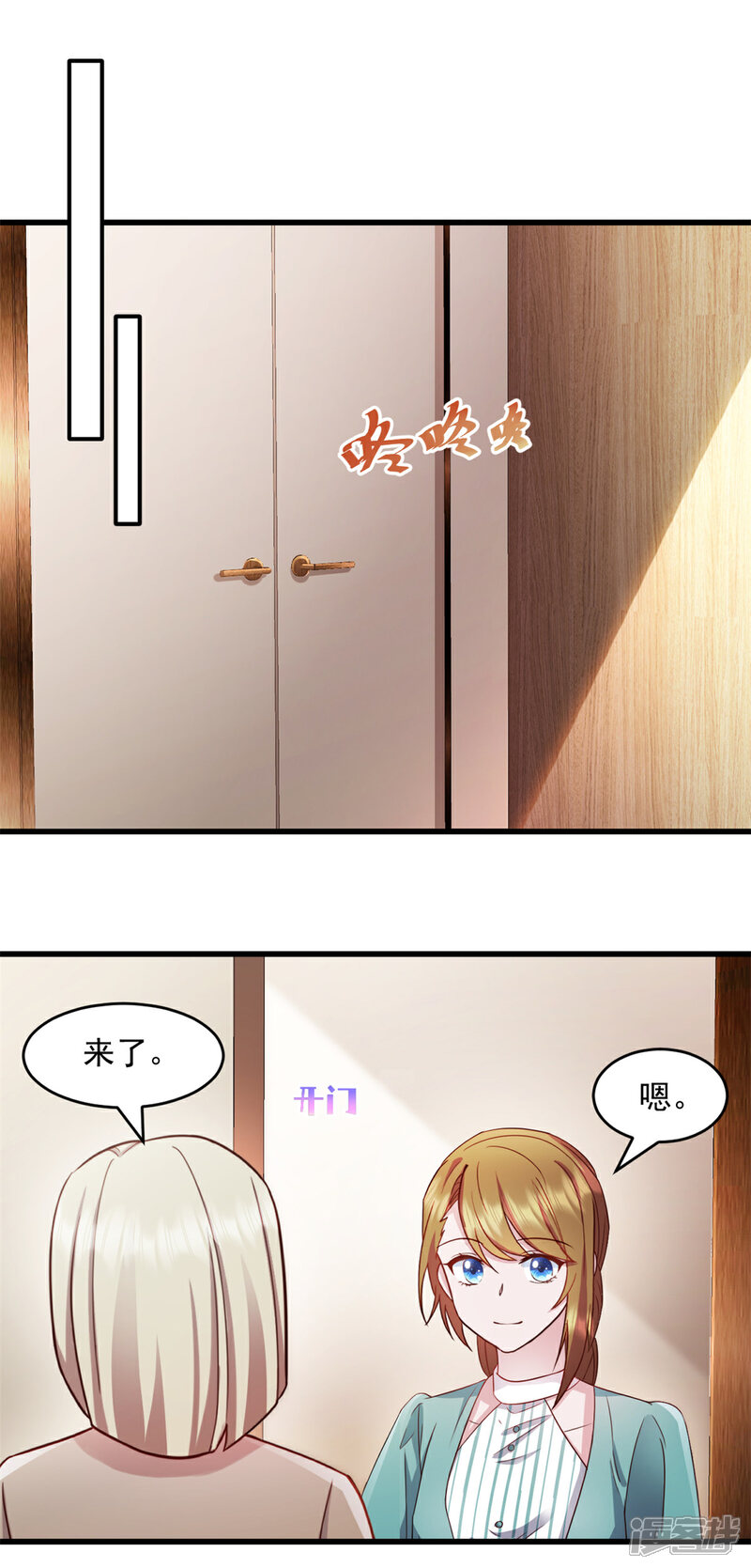 《萌宝驾临爹地妈咪超凶的》第49话 熟悉的感觉 第7页