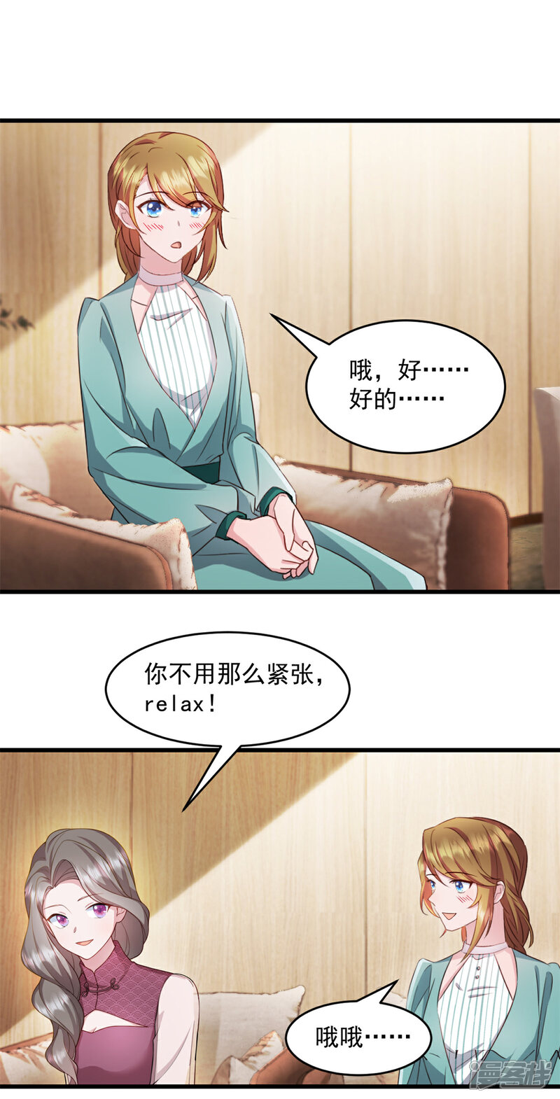 《萌宝驾临爹地妈咪超凶的》第49话 熟悉的感觉 第9页