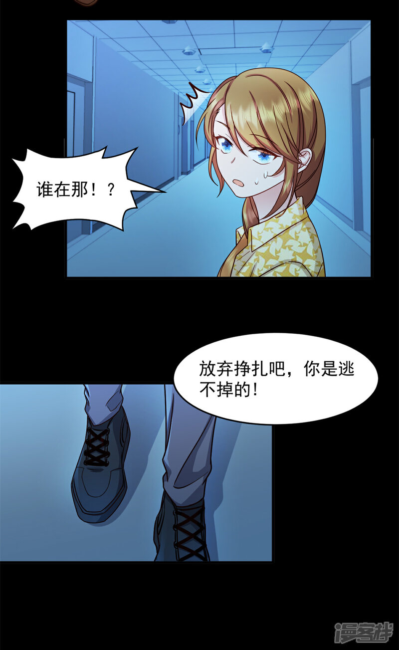《萌宝驾临爹地妈咪超凶的》第51话 别担心还有我 第10页
