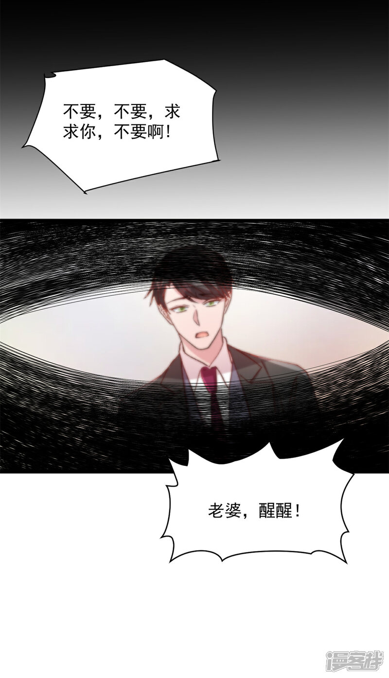 《萌宝驾临爹地妈咪超凶的》第51话 别担心还有我 第12页