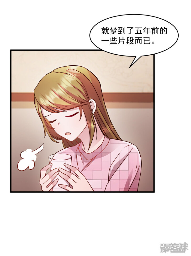 《萌宝驾临爹地妈咪超凶的》第51话 别担心还有我 第17页