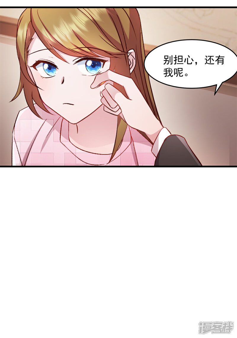 《萌宝驾临爹地妈咪超凶的》第51话 别担心还有我 第18页